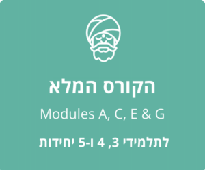 English Bagrut – 3, 4, 5 Points - Annual Course